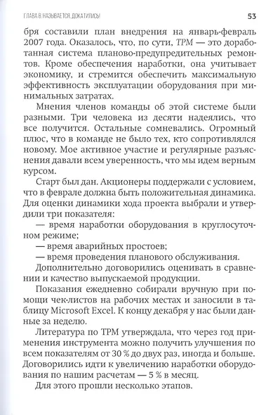 Видеть. Действовать. Побеждать. Настольная книга толкового руководителя - фото 6