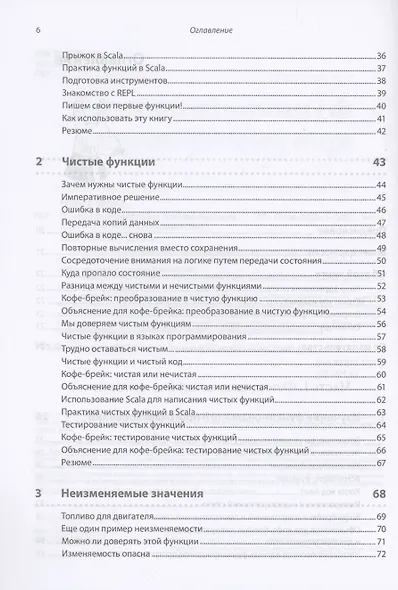 Грокаем функциональное программирование - фото 7