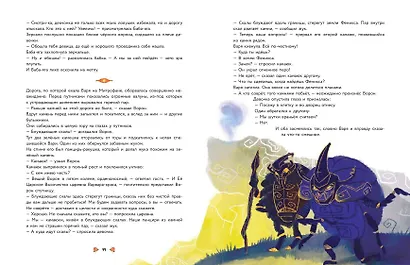 Царевны. Большая книга волшебных историй - фото 10