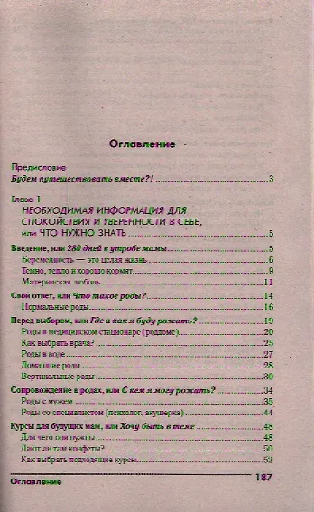 Как легко родить, или Путеводитель по родам - фото 2