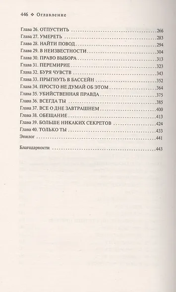 Страдать, чтобы простить - фото 3