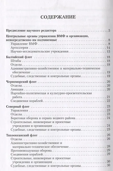 Справочник по фондам  Российского государственного архива военно-морского флота. Корабли и суда (1917-1940). Часть III - фото 2