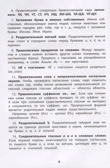 Тренировка орфографической зоркости 1-4 классы - фото 6