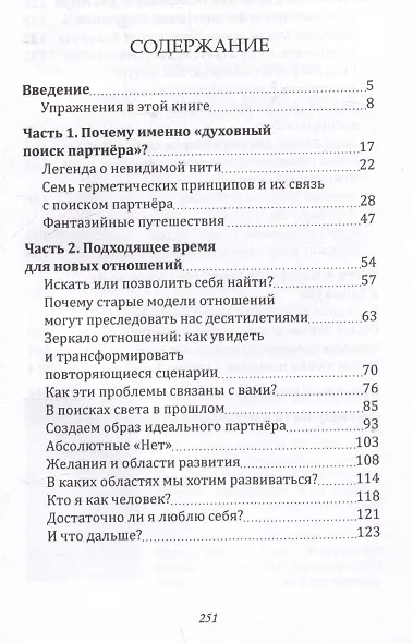 Энергия любви: Как стать магнитом для идеальных отношений - фото 3