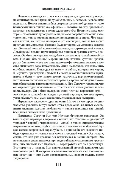 Колымские рассказы - фото 13