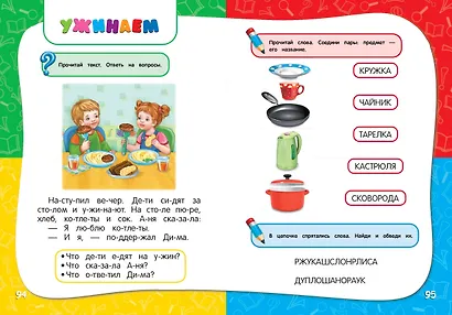 Годовой курс занятий: для детей 5-6 лет - фото 9