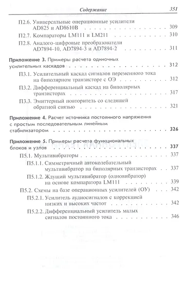 Электронная техника: учебник. - 2-е изд., испрю и доп. - фото 5