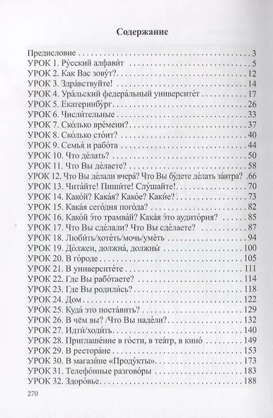 Давайте говорить по-русски Учебное пособие по развитию навыков устной речи (мРЯкИ) Алукаева - фото 2