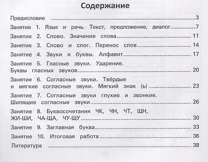 Русский язык:формирование умений: 1 класс - фото 2