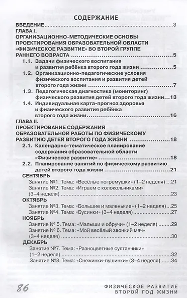 Физическое развитие детей второго года жизни. Методическое пособие для реализации образовательной программы "Теремок" - фото 2