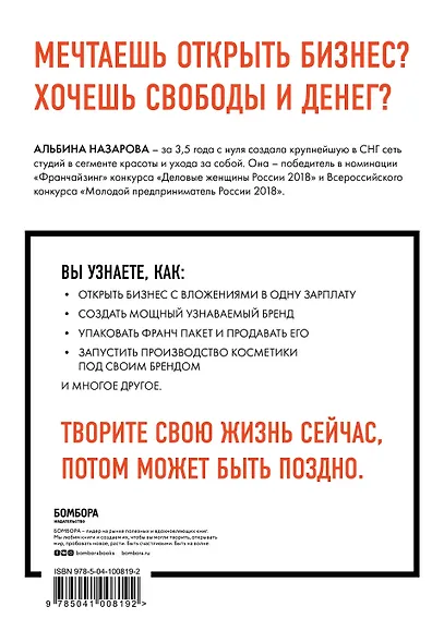 Ты можешь! Главная книга для девушек, мечтающих о бизнесе - фото 2