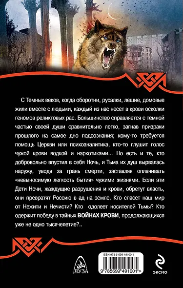 Войны крови : Восхождение - фото 2