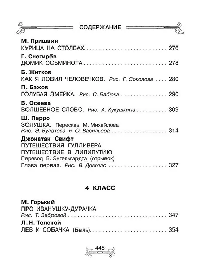 Всё-всё-всё для внеклассного чтения - фото 12