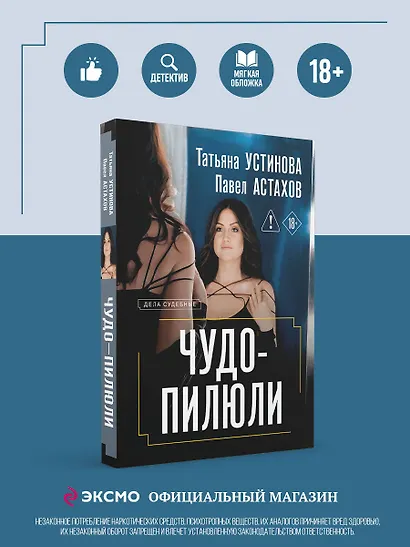 Чудо-пилюли - фото 4