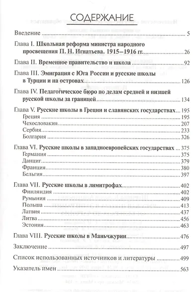 Русская школа в эмиграции. От Белграда до Харбина - фото 2