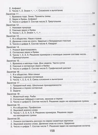 Упражнения для проверки чтения, письма и счета - фото 4