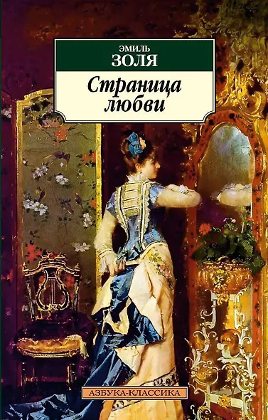 Страница любви - фото 1