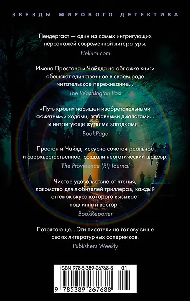 Путь крови - фото 2