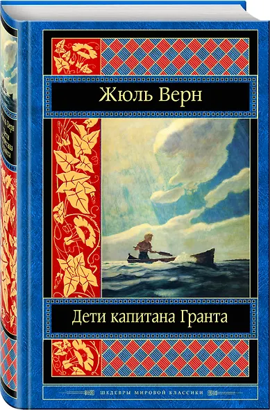 Дети капитана Гранта - фото 3
