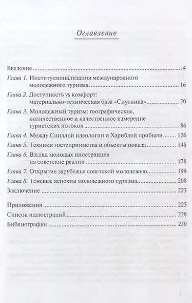 От фестиваля к фестивалю: международный молодежный туризм в СССР в 1957–1985 годах - фото 3