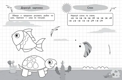 Графические диктанты и упражнения для детей от 4 лет - фото 6