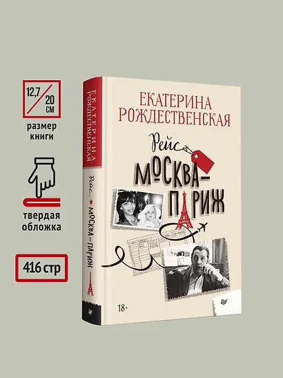 Рейс Москва-Париж - фото 8