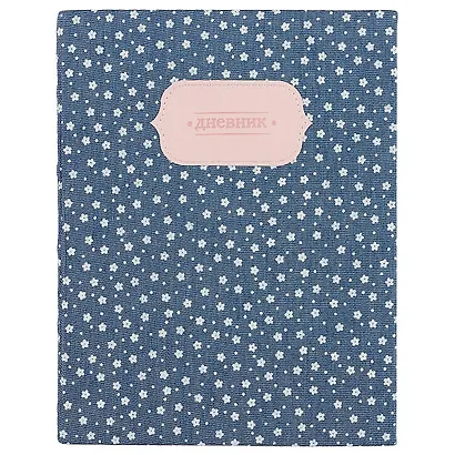 Дневник для средних и старших классов GoodMark, Small flowers on the jeans - фото 1