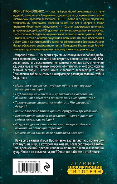 Тайны подводного мира - фото 2