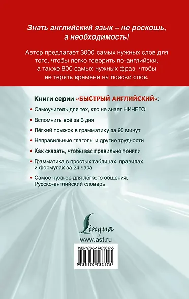 Самое нужное для лёгкого общения. Русско-английский словарь 3000 слов - фото 2
