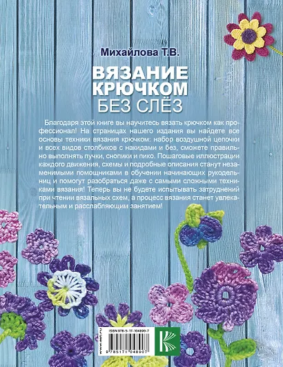 Вязание крючком без слёз - фото 2