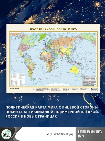 Политическая карта мира А2 (в новых границах). Масштаб (1:58 000 000) - фото 4