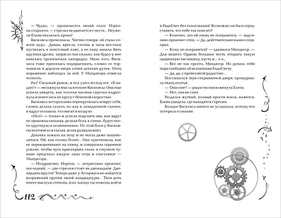 Часодеи. Часовой ключ. Книга 1 (специздание) - фото 4