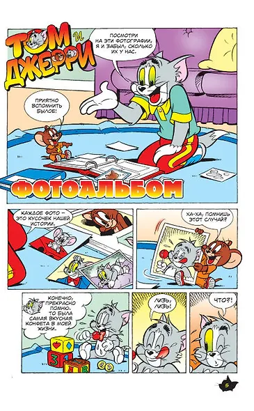 Том и Джерри. Сыр в мышеловке - фото 3