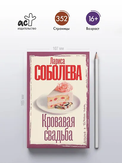 Кровавая свадьба - фото 5