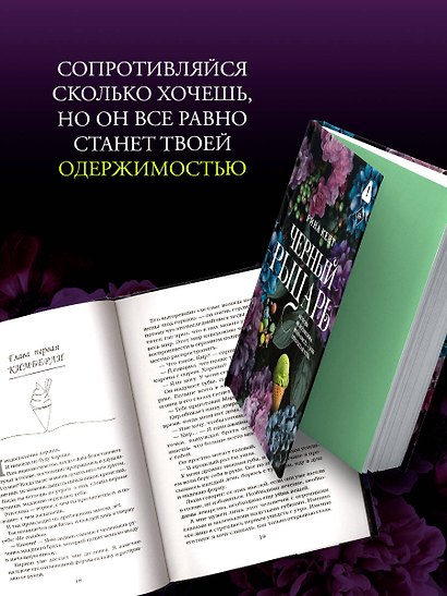 Черный рыцарь - фото 5