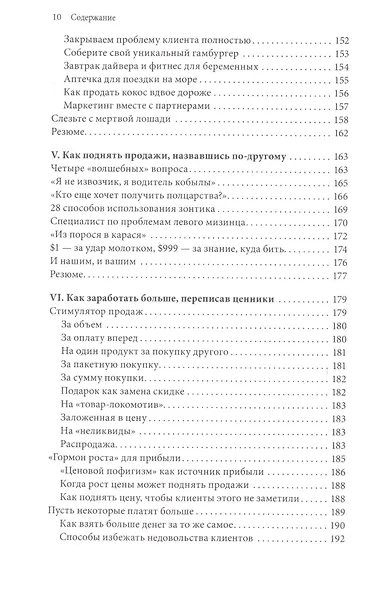 Экспресс-маркетинг. Быстро, конкретно, прибыльно - фото 6
