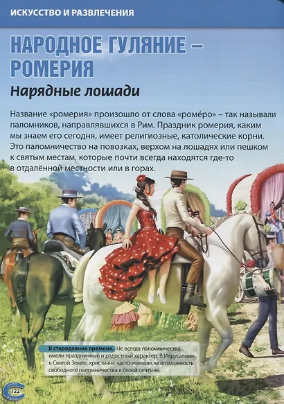 Лошади.Энциклопедия для детей(МЕЛОВКА) - фото 6