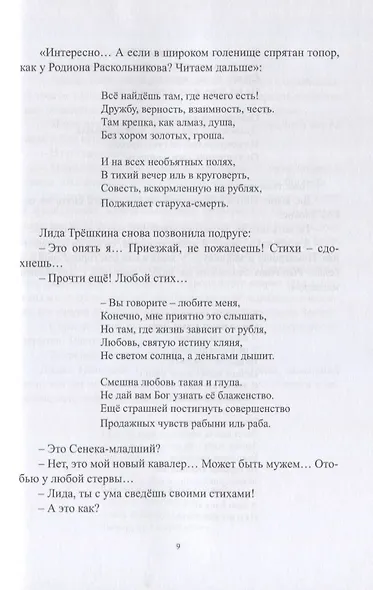 Любовь и золото. Отрывок из романа "Русское чудо" - фото 3