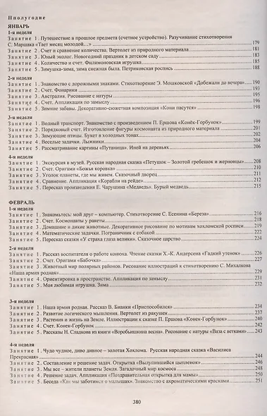 Комплексные занятия по программе "От рождения до школы" под редакцией Н. Е. Вераксы, Т. С. Комаровой, М. А. Васильевой. Подготовительная группа (от 6 до 7 лет) - фото 4