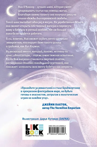 Хрупкое заклинание - фото 2