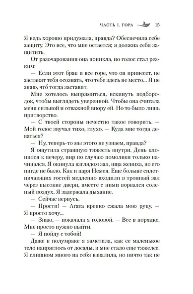 Сирена-маг. Книга 1. Кровь утопающих - фото 15