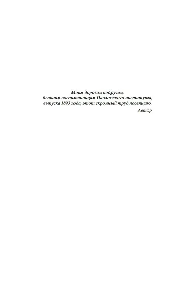 Записки институтки. Княжна Джаваха - фото 12