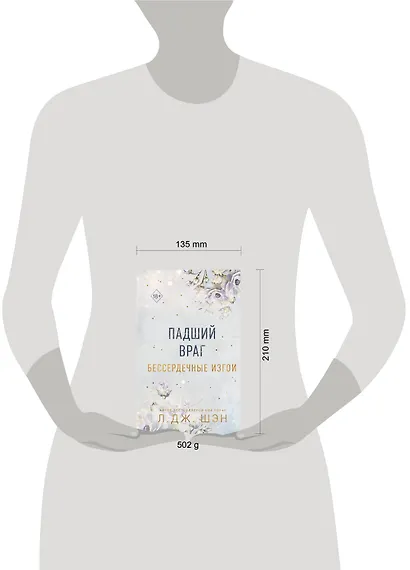 Бессердечные изгои. Падший враг (#2) - фото 14