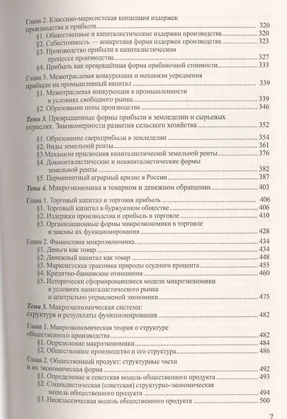 Экономическая теория: учебное пособие. В 3 ч. Ч. 2. Законы развития общественного производства - фото 4