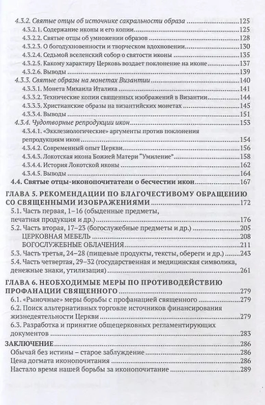 Иконоборчество XXI века: новые вызовы и ответ Православного Предания - фото 5