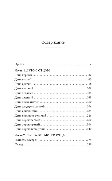 Человек маркизы - фото 10