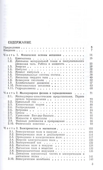 Сборник вопросов и задач по общей физике - фото 2