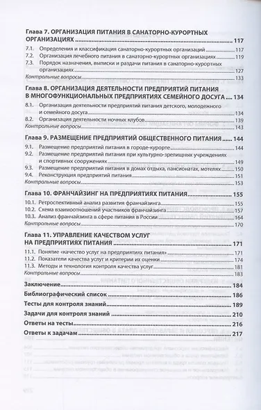 Экономика и организация деятельности предприятий питания. Учебное пособие - фото 3
