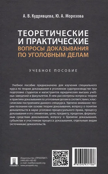 Теоретические и практические вопросы доказывания по уголовным делам - фото 2