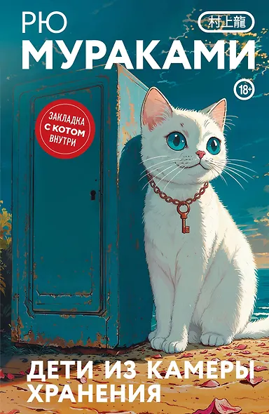 Дети из камеры хранения - фото 1